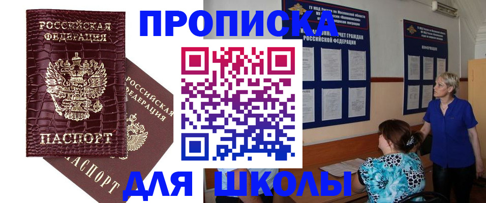 регистрация для школы в Новокузнецке