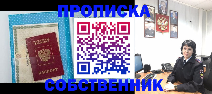 прописка поиск в Новокузнецке