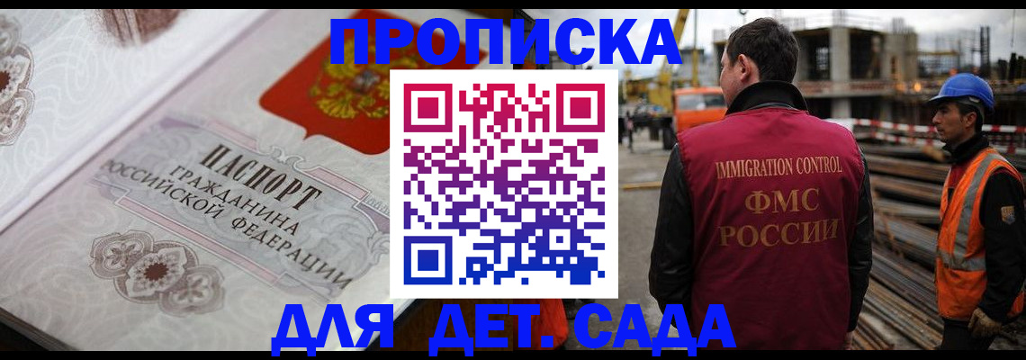 регистрация для дет. сада в Новокузнецке