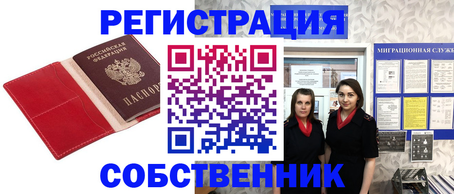 прописка законно в Новокузнецке