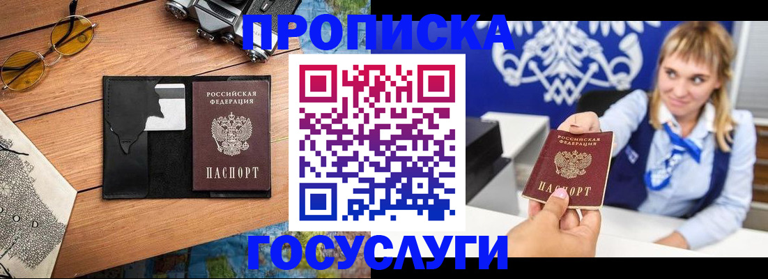 прописка штамп в Новокузнецке
